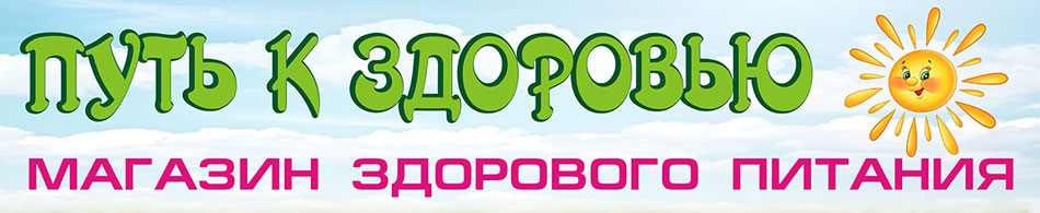 Адреса магазинов здоровье. Баннер магазина здорового питания. Магазин здорового питания надпись. Магазин здоровья логотип. Магазин ЗОЖ интернет продуктов.